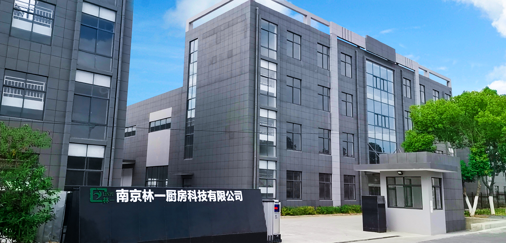 南京林一廚房科技有限公司